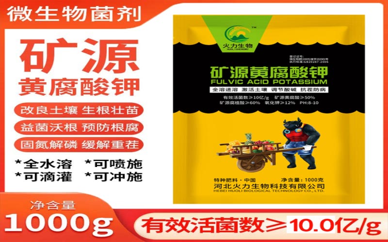 矿源黄腐酸钾的使用注意事项！