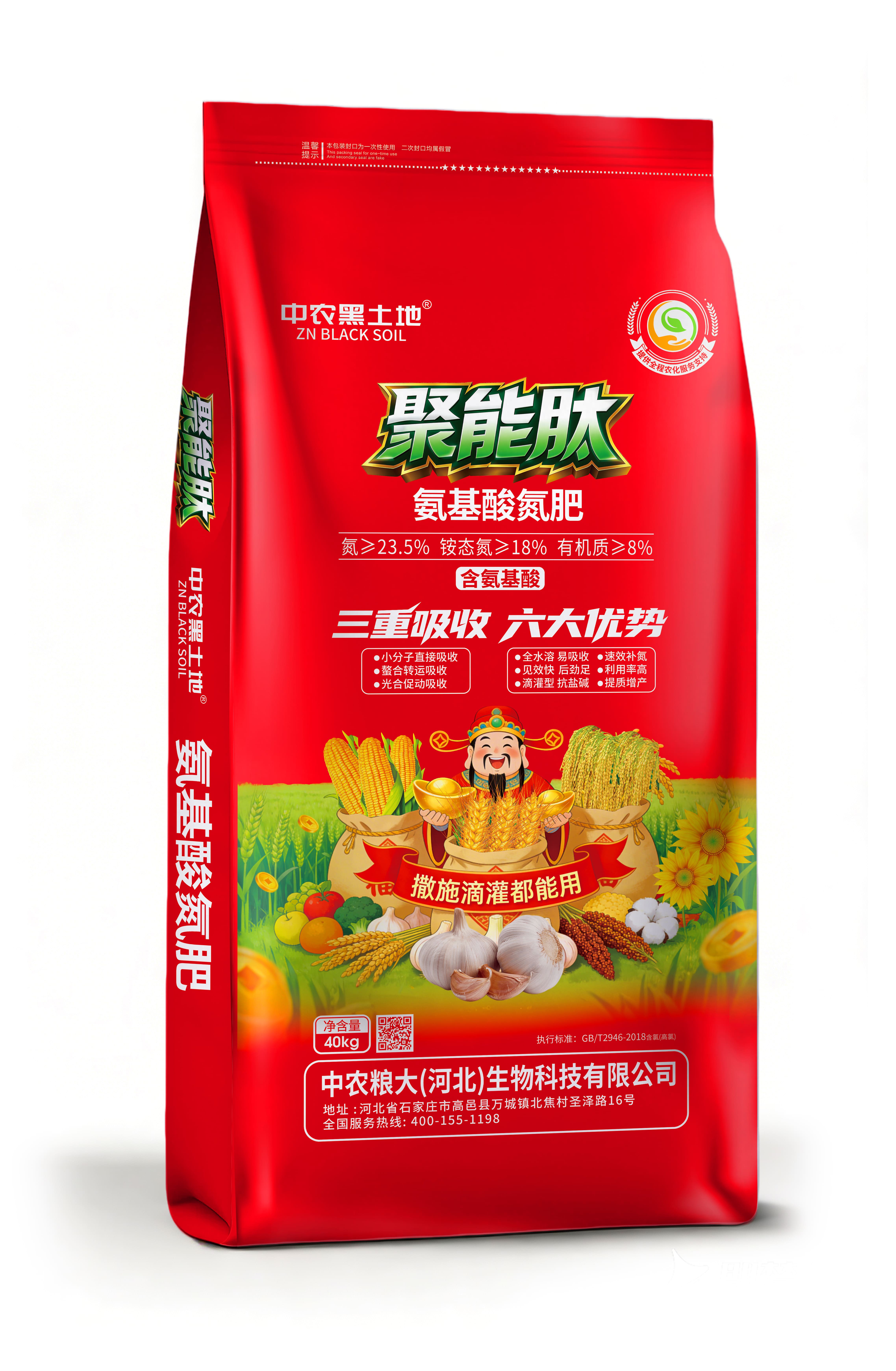 氨基酸氮肥