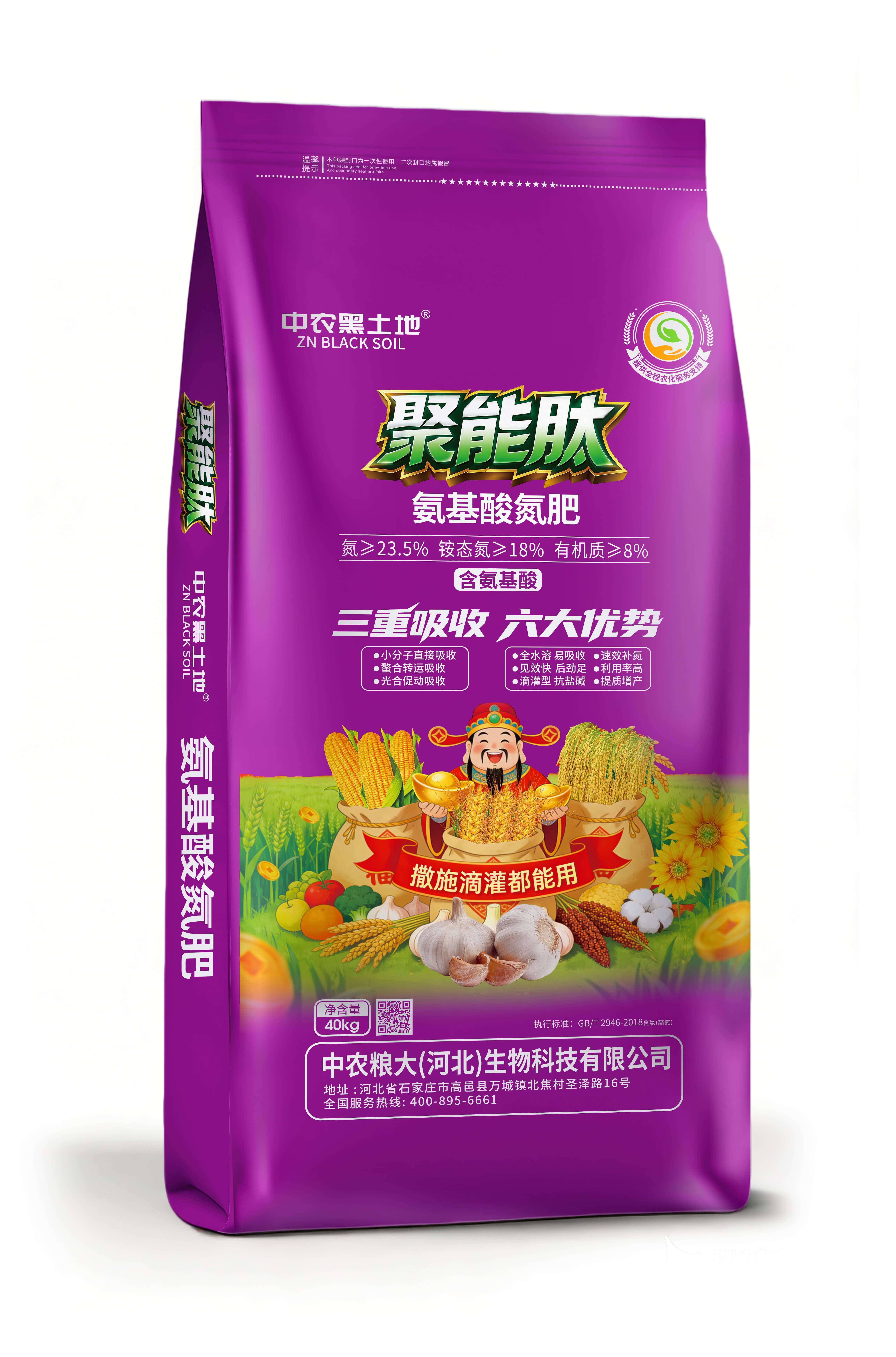 氨基酸氮肥
